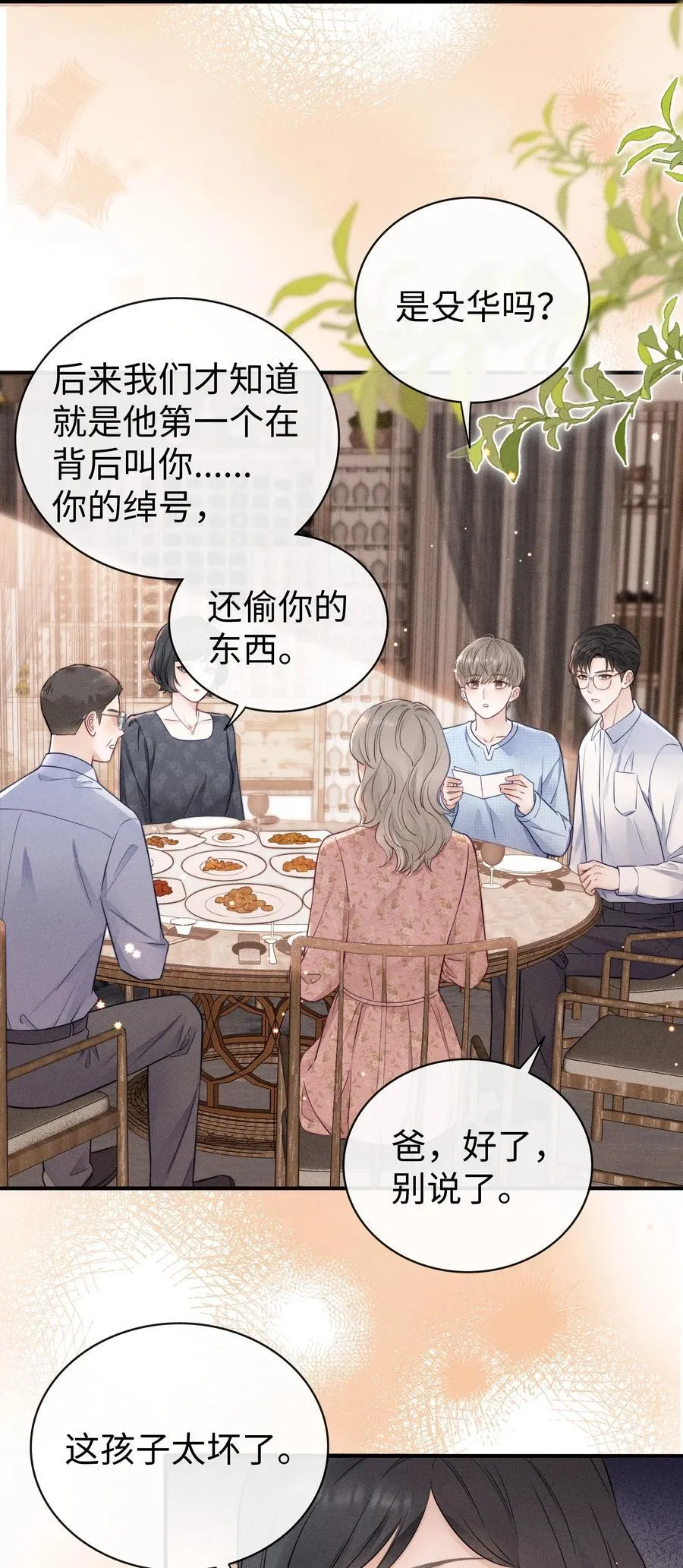 033 生日快乐！ 第28页