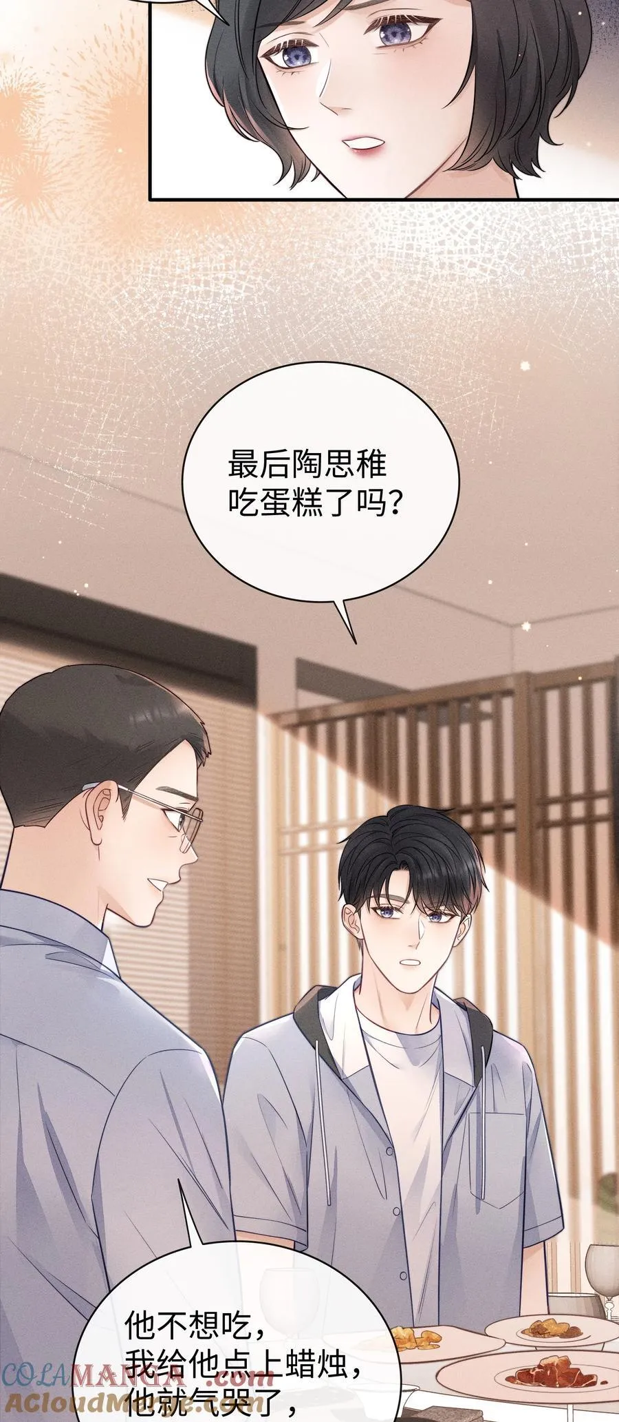 033 生日快乐！ 第29页