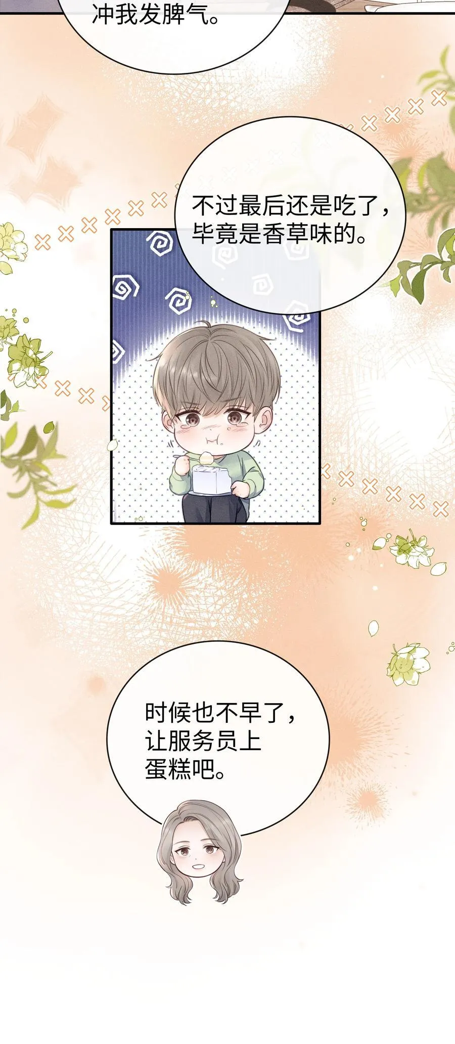 033 生日快乐！ 第30页