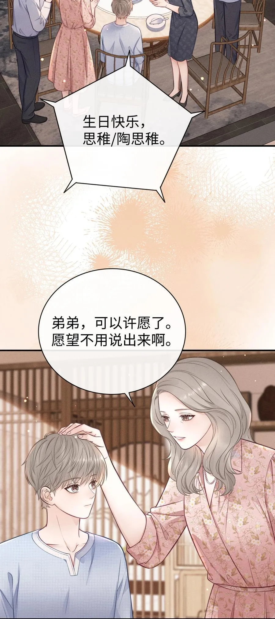 033 生日快乐！ 第32页