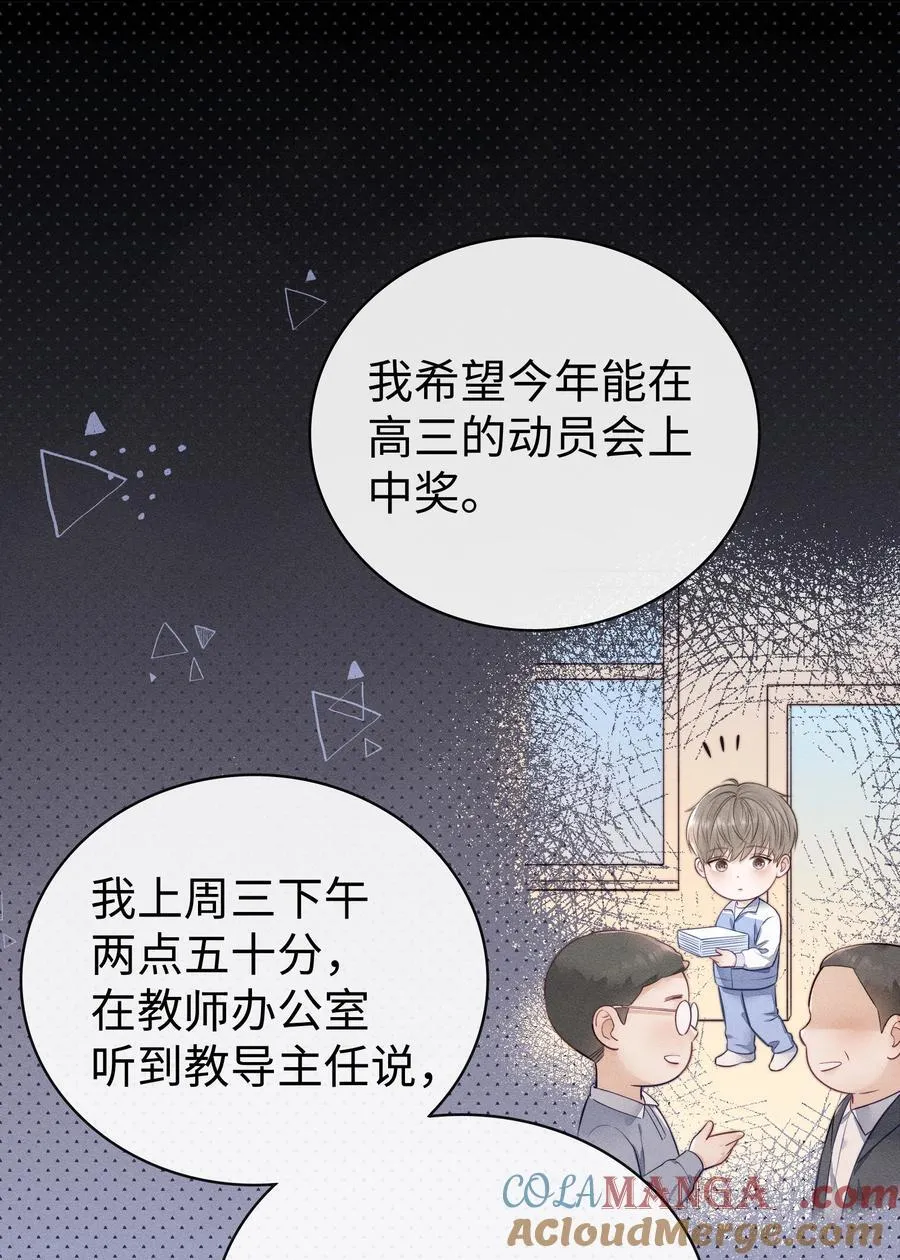 034 你一定要中奖！ 第31页