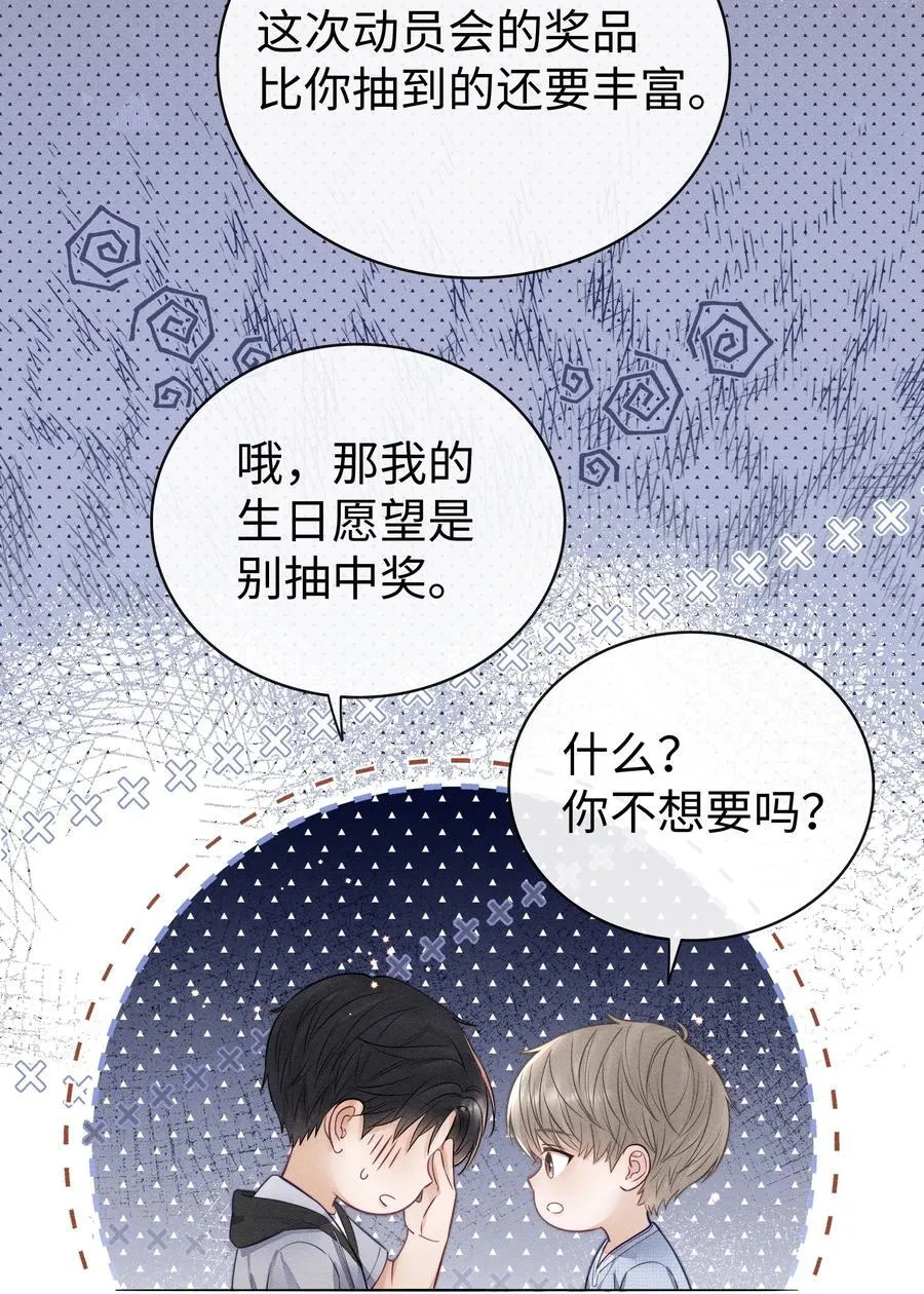 034 你一定要中奖！ 第32页