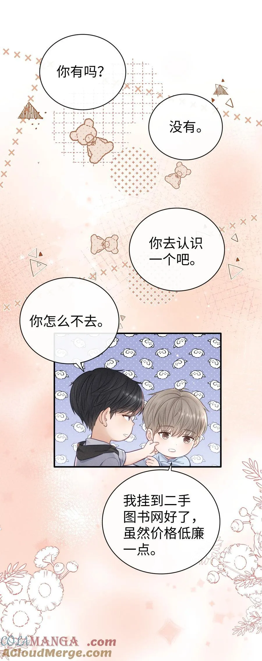034 你一定要中奖！ 第35页