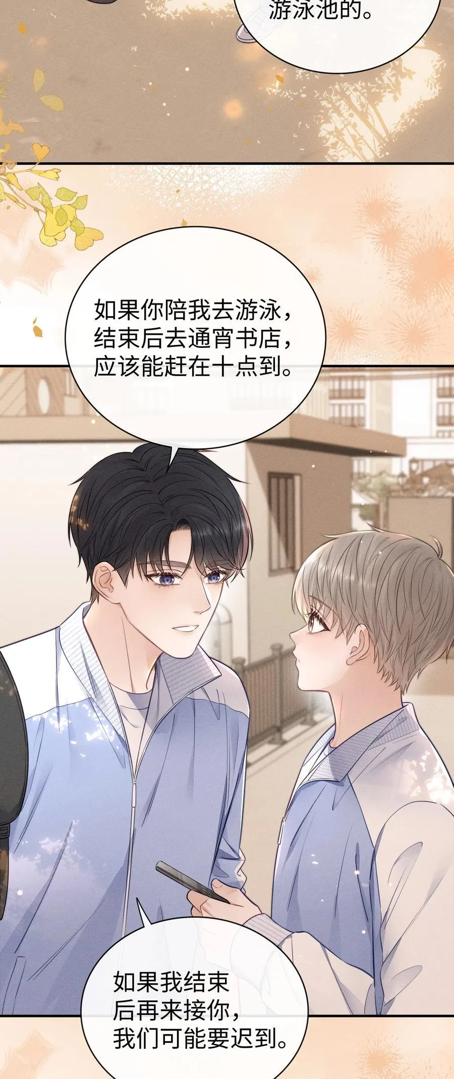 035 我喜欢你+福利活动 第24页