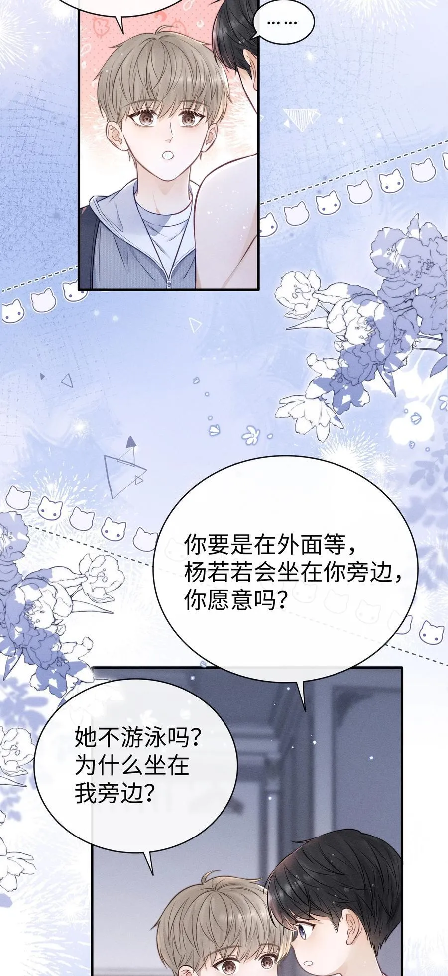 036 我没有这块肌肉！ 第12页