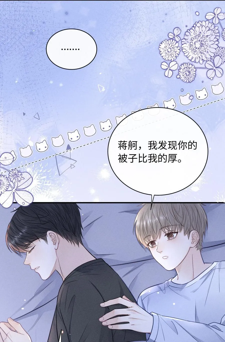 037 你怎么懂这些？ 第8页