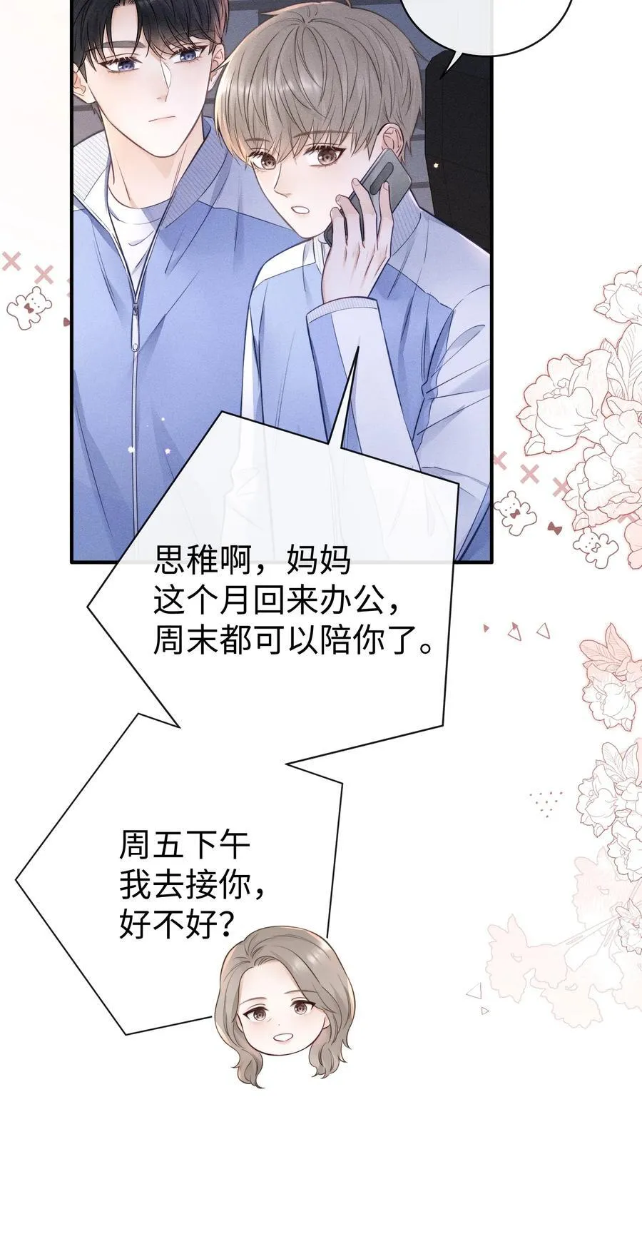038 很快就能见到了！ 第12页