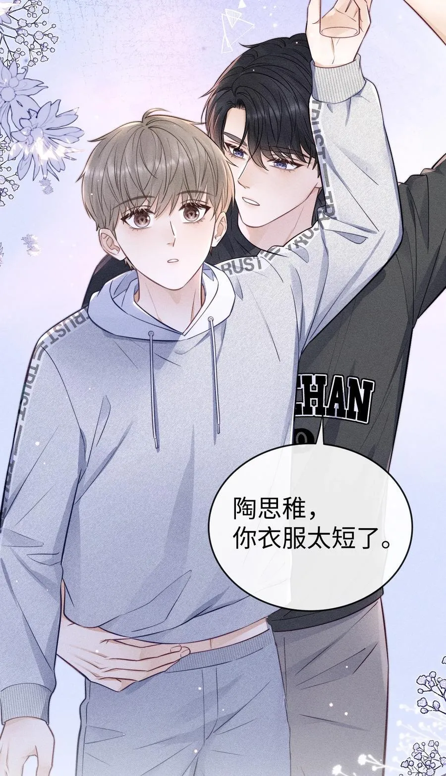 040 我跟你们不一样 第8页