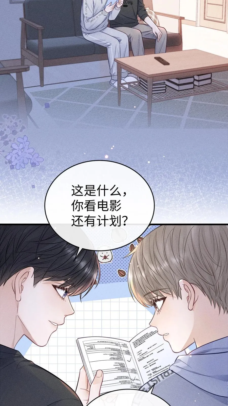 040 我跟你们不一样 第12页