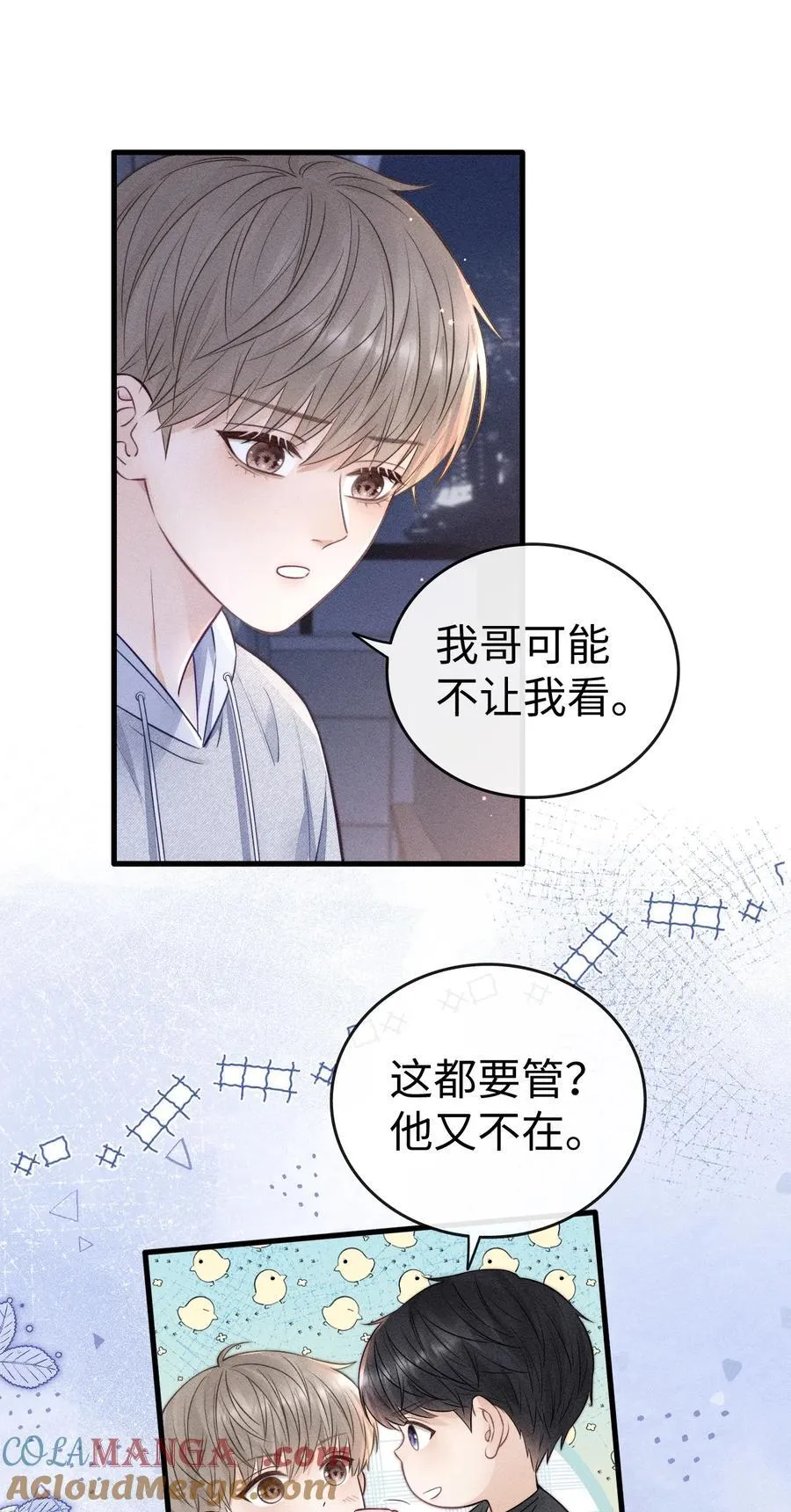 040 我跟你们不一样 第17页