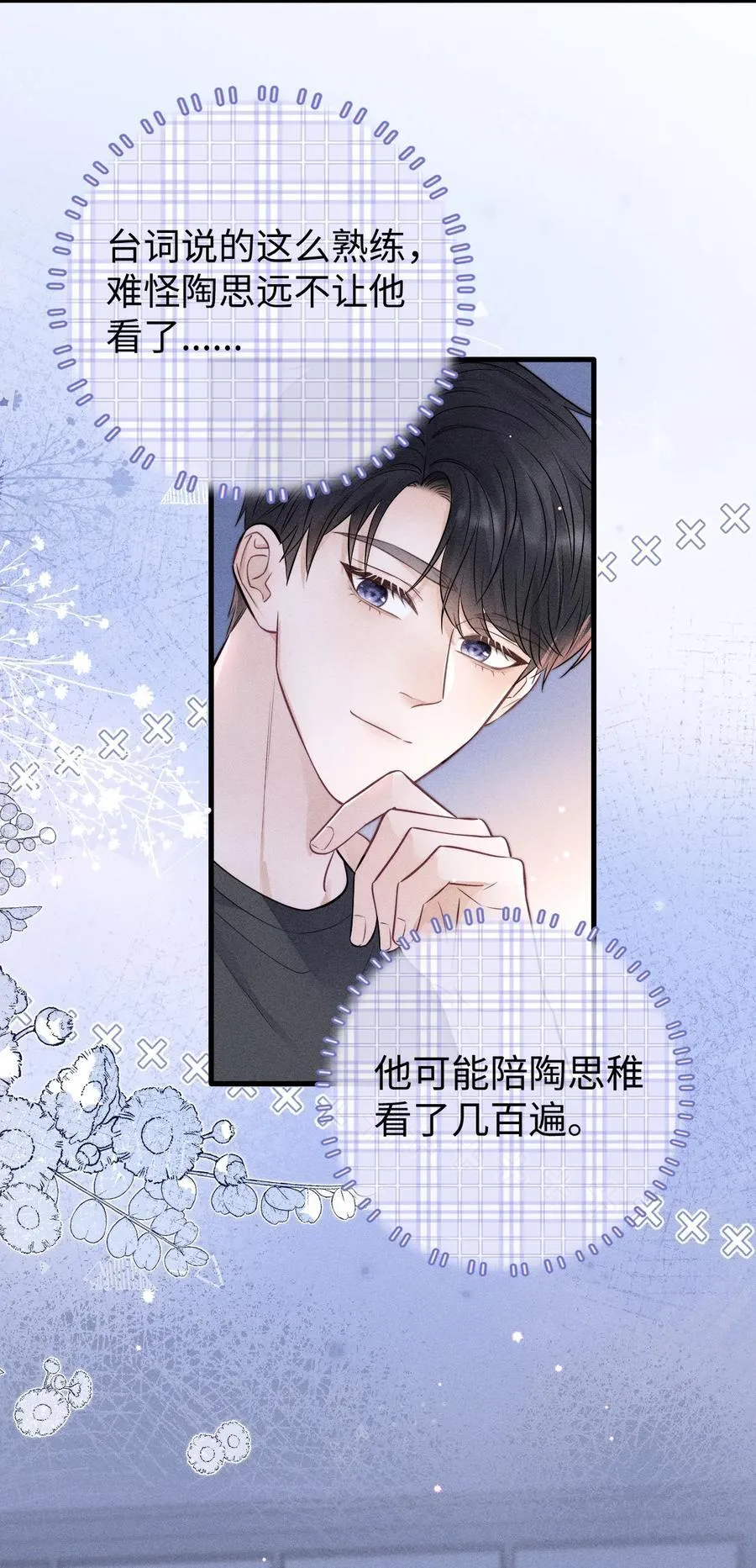 040 我跟你们不一样 第20页