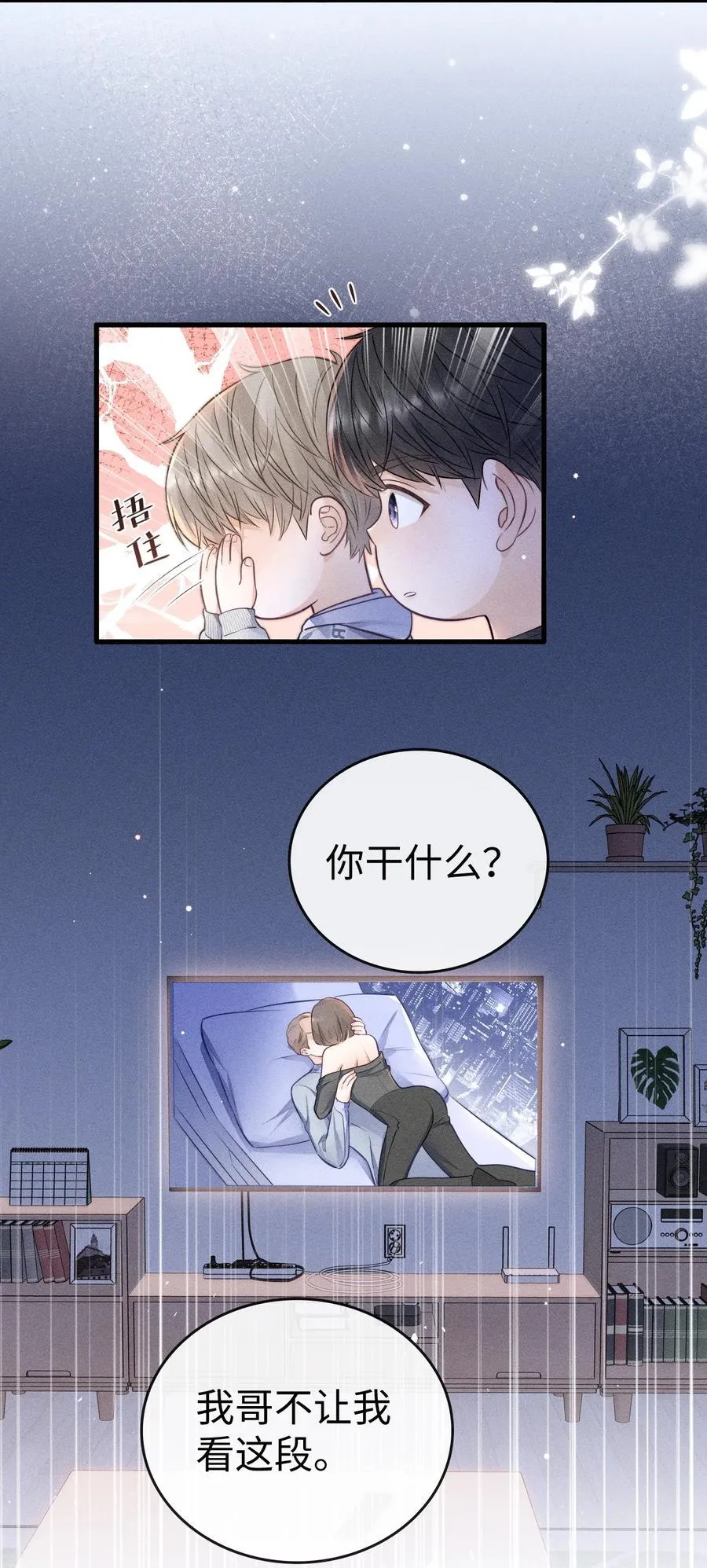 040 我跟你们不一样 第28页