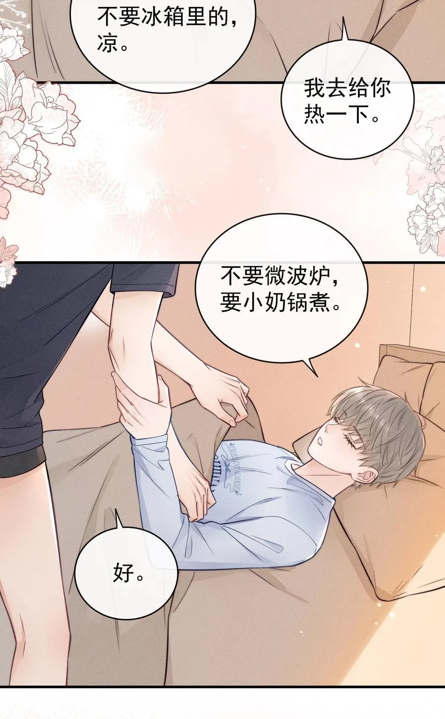 041 我的牛奶呢？ 第24页