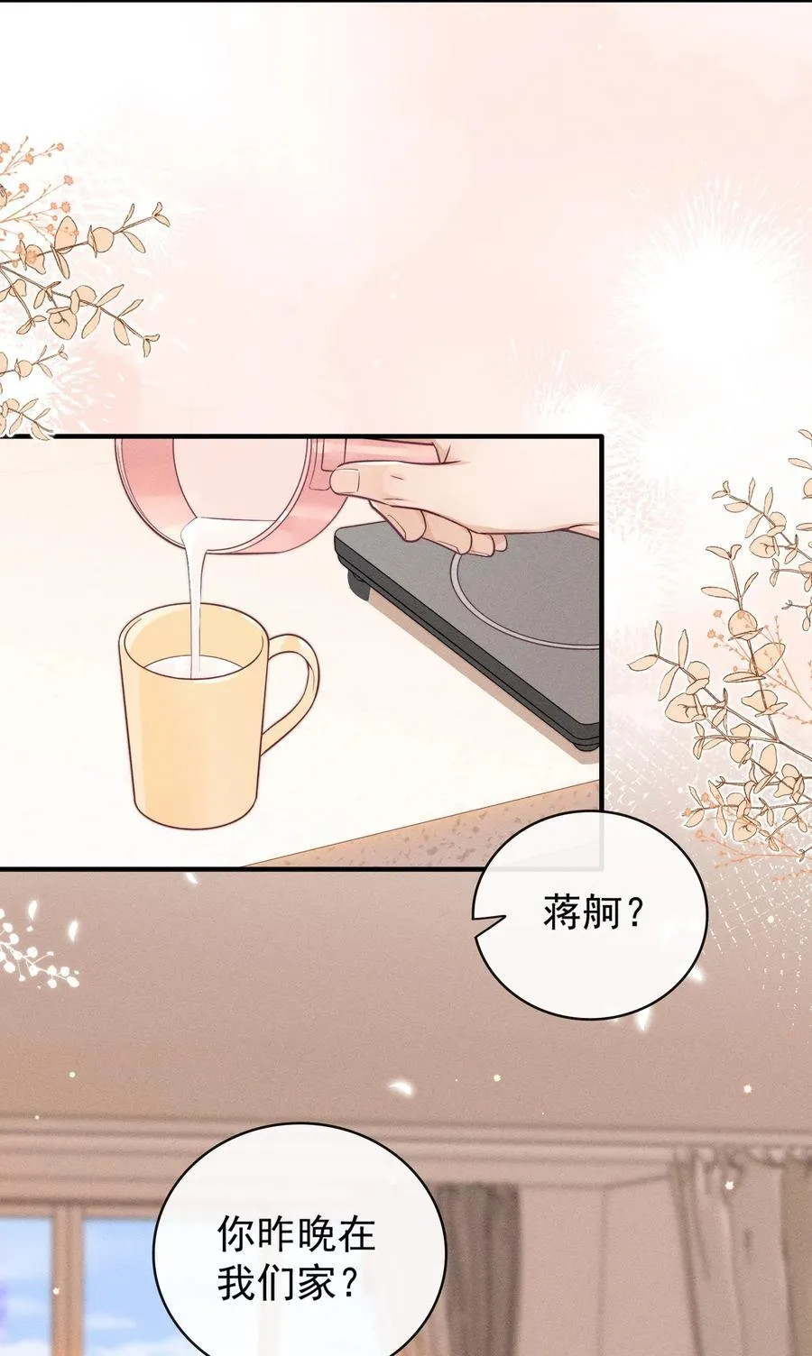 041 我的牛奶呢？ 第26页