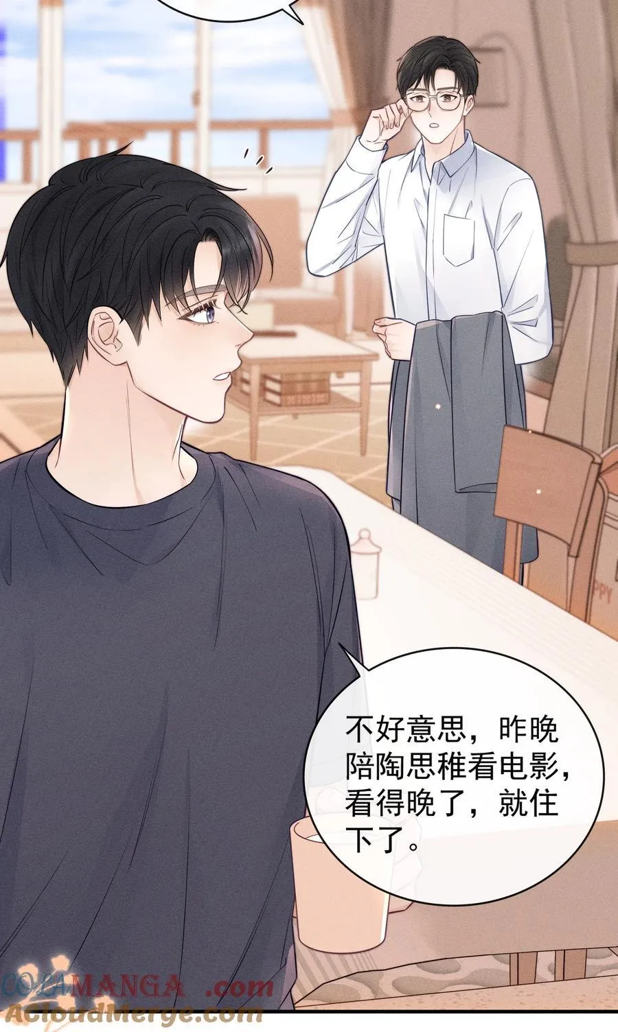 041 我的牛奶呢？ 第27页