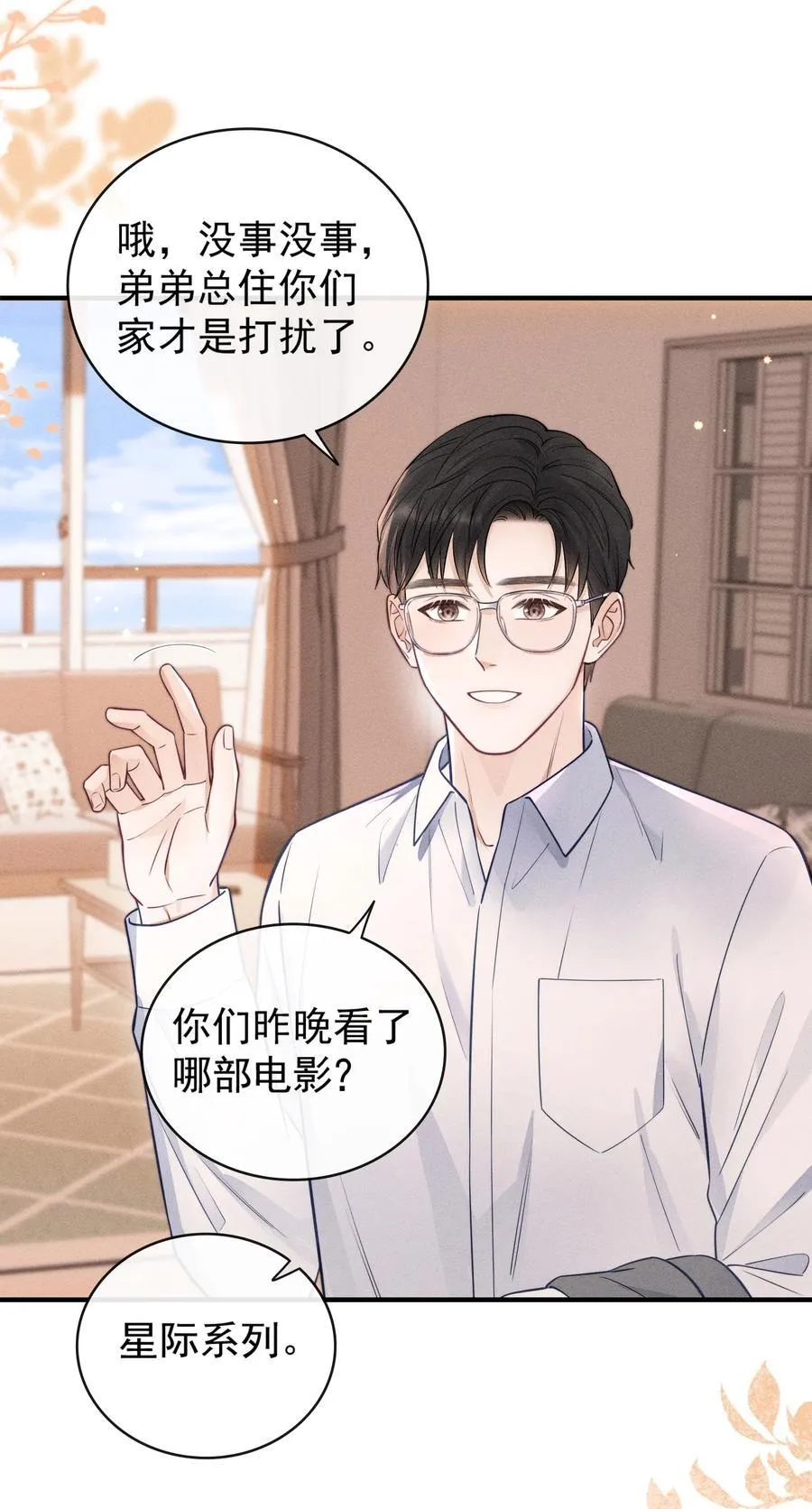 041 我的牛奶呢？ 第28页