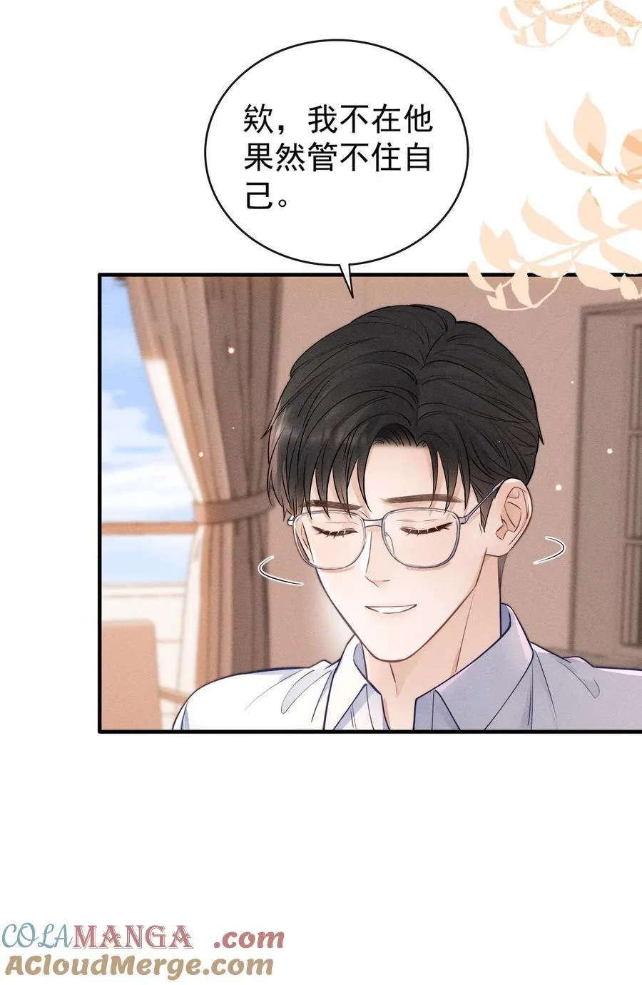 041 我的牛奶呢？ 第29页