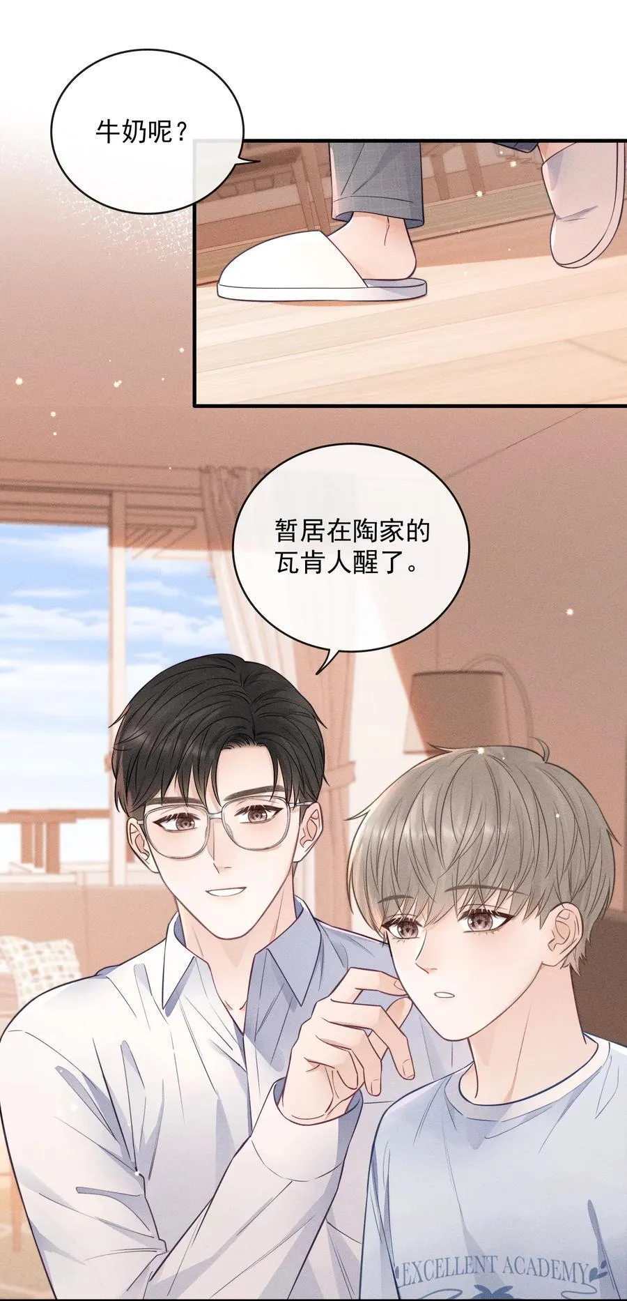 041 我的牛奶呢？ 第30页