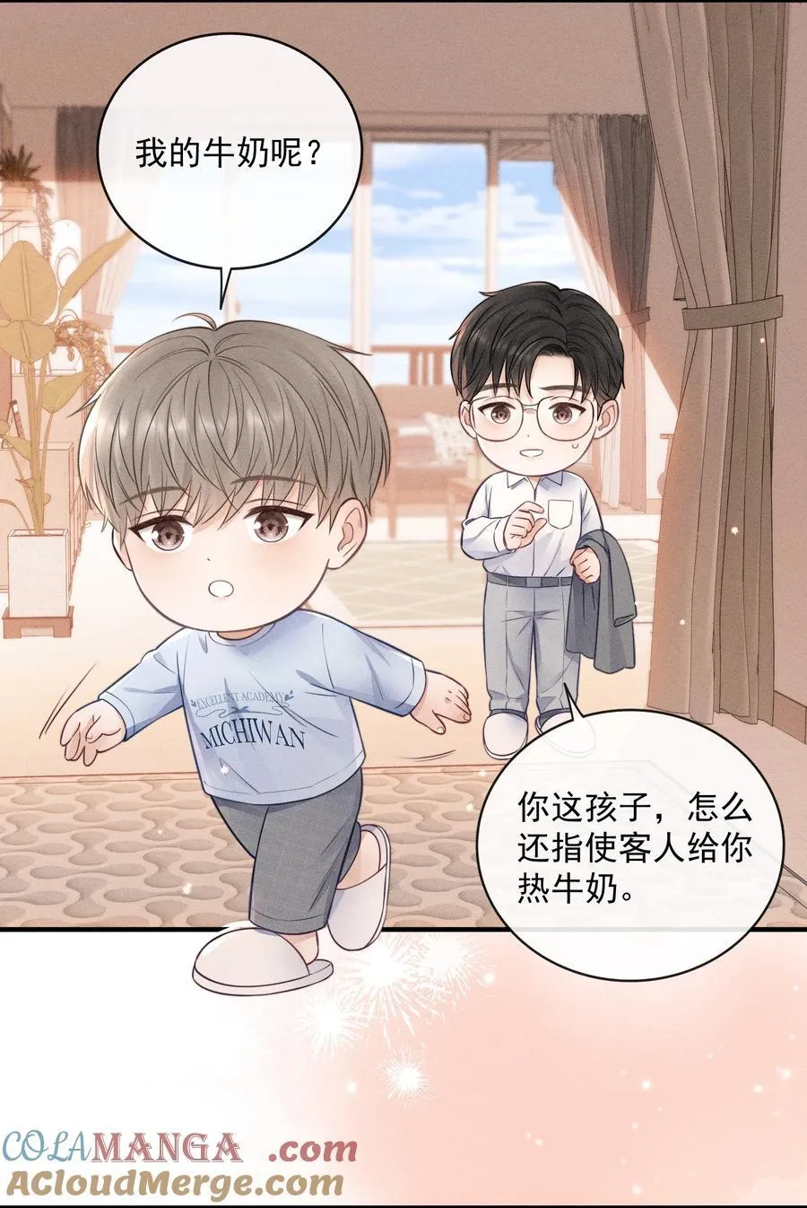 041 我的牛奶呢？ 第31页