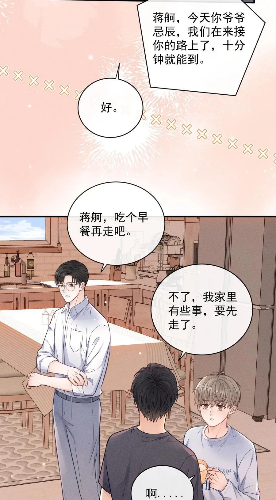 041 我的牛奶呢？ 第34页
