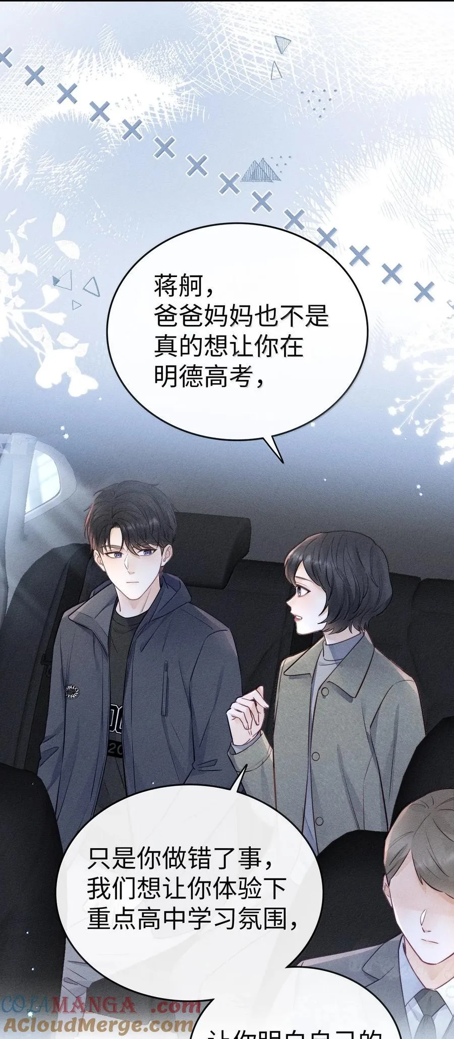 042 你真讨厌 第7页