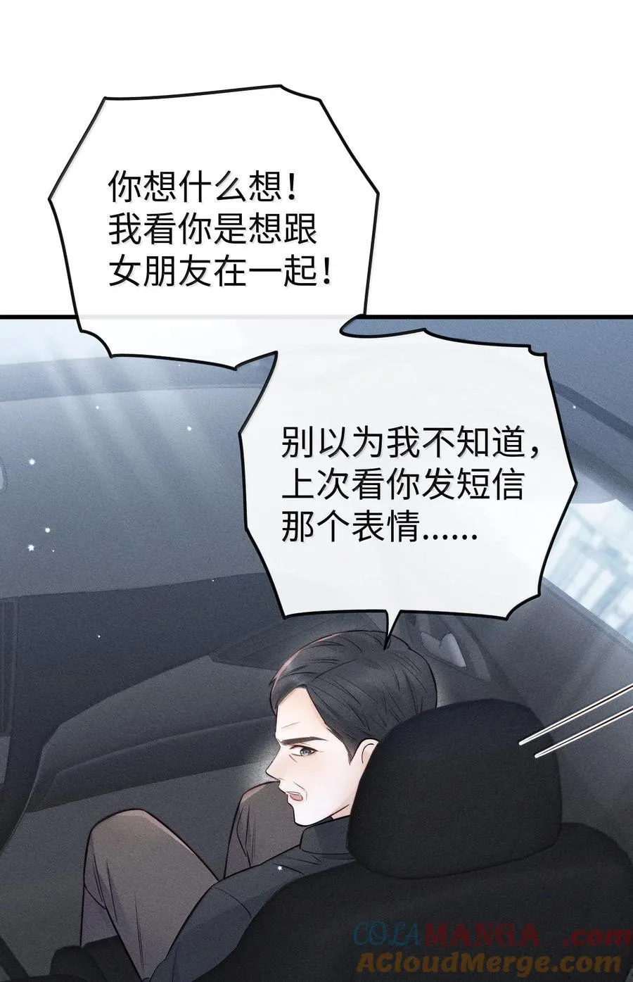 042 你真讨厌 第16页