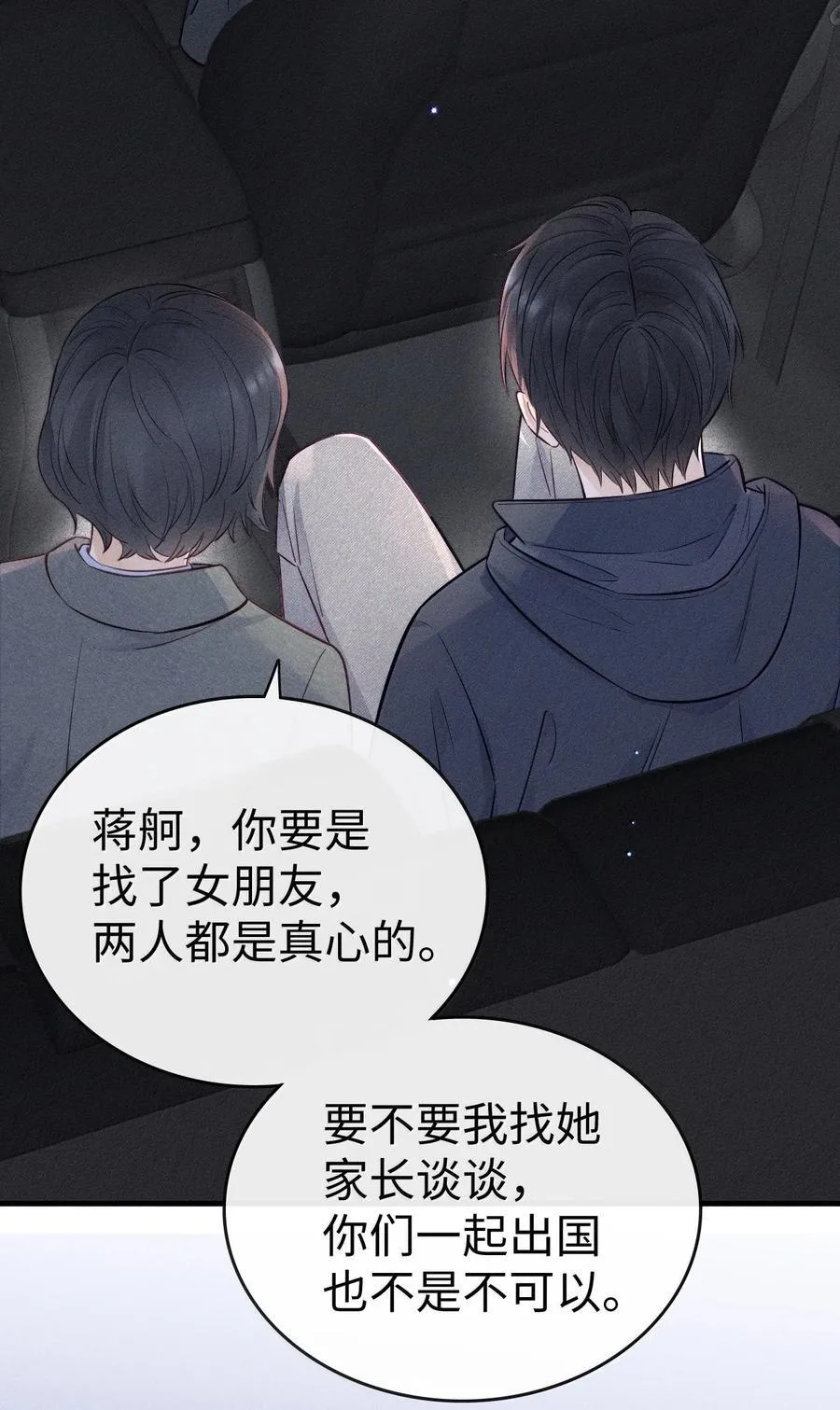 042 你真讨厌 第17页