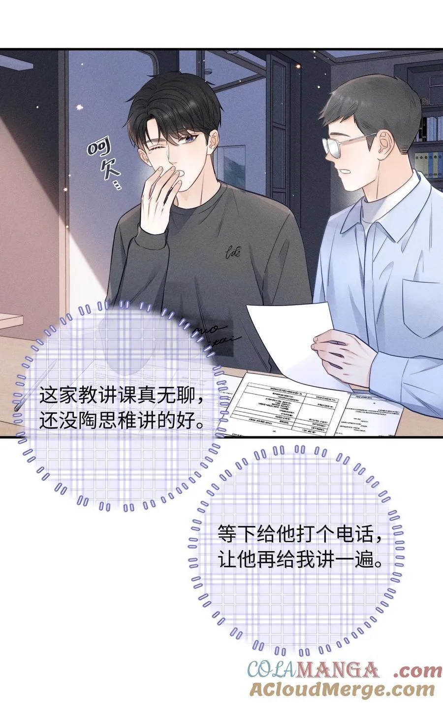 043 人跑哪去了？ 第19页