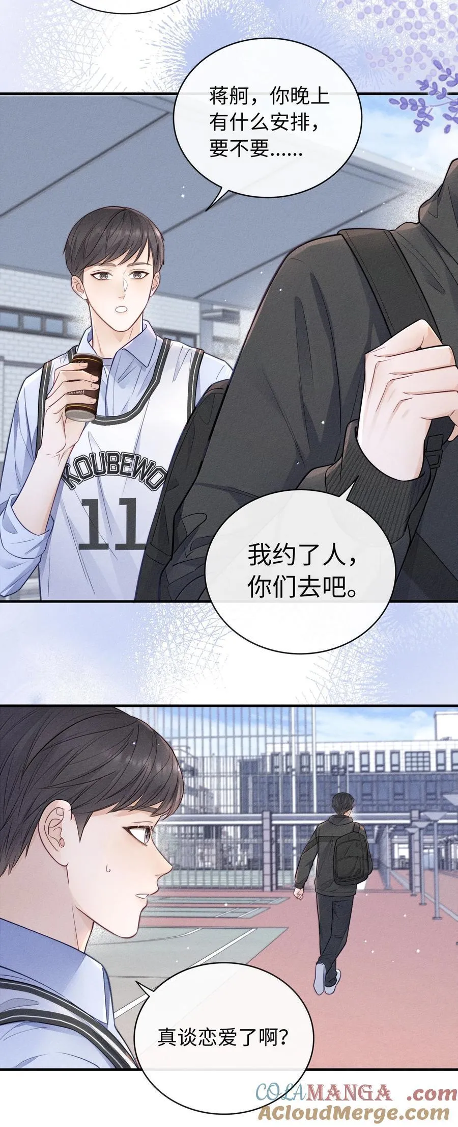 044 真谈恋爱了啊？ 第5页