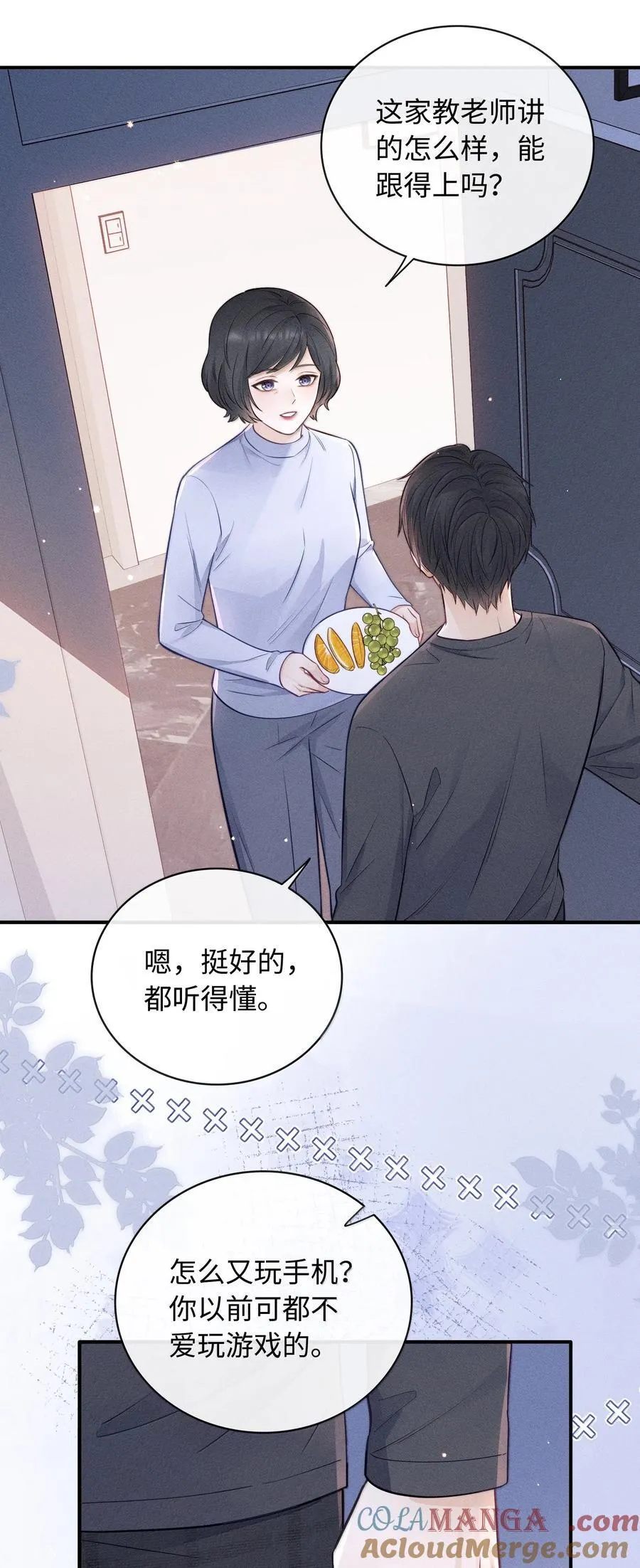 044 真谈恋爱了啊？ 第17页