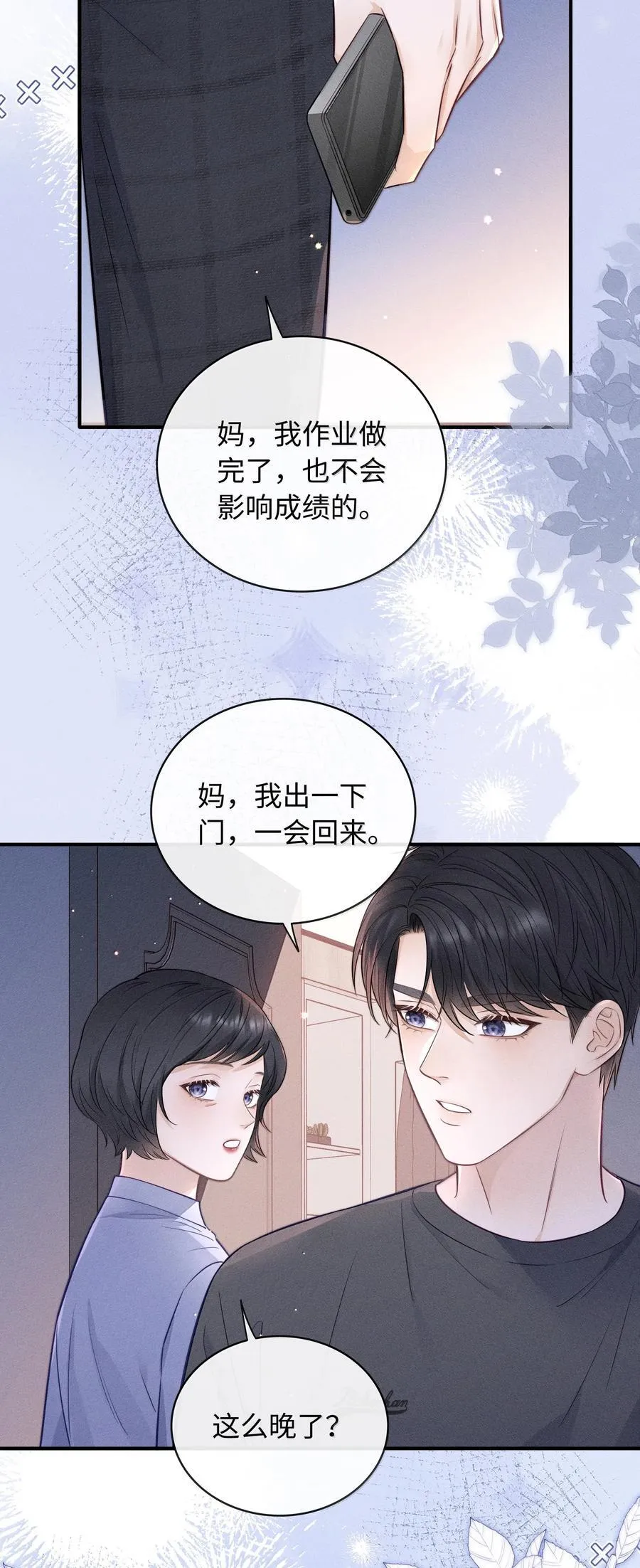 044 真谈恋爱了啊？ 第18页