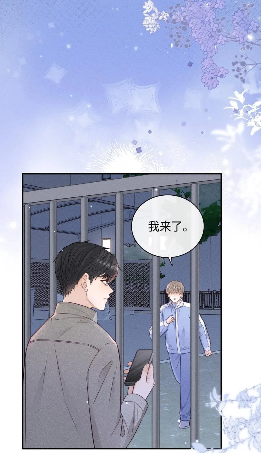 044 真谈恋爱了啊？ 第22页