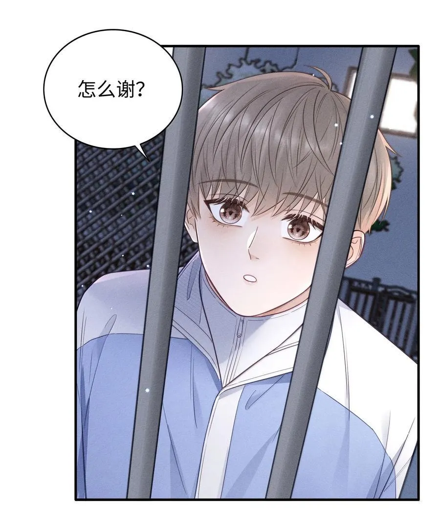 044 真谈恋爱了啊？ 第24页