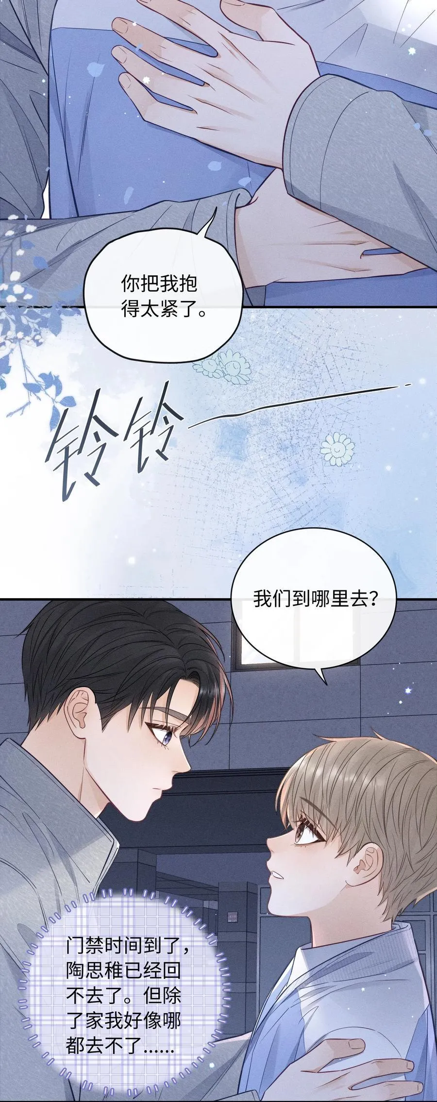 045 你不麻烦！ 第22页