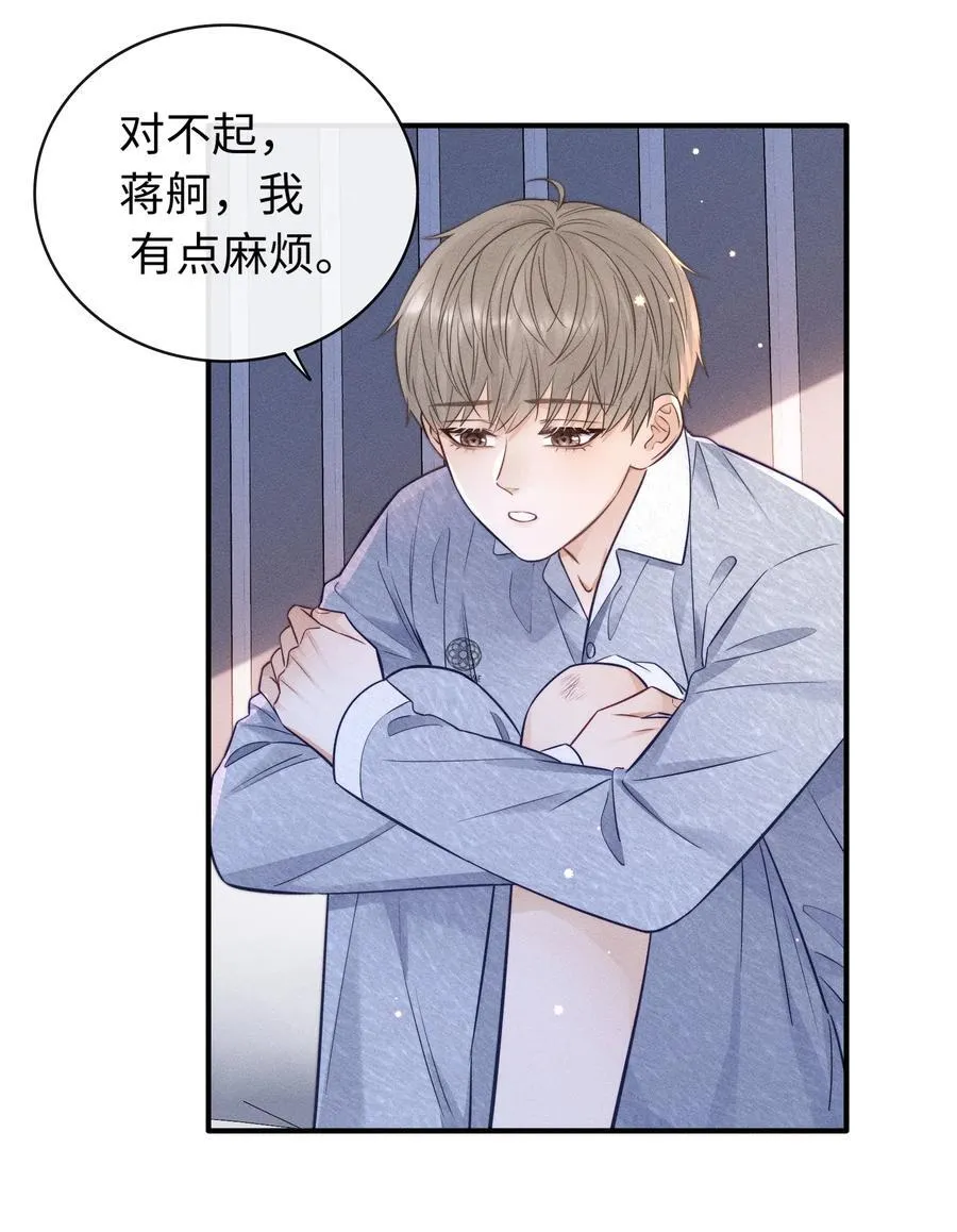 045 你不麻烦！ 第30页