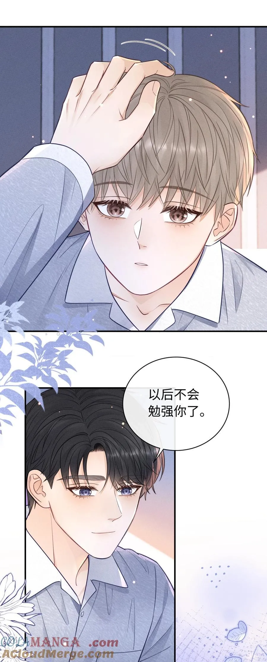 045 你不麻烦！ 第31页