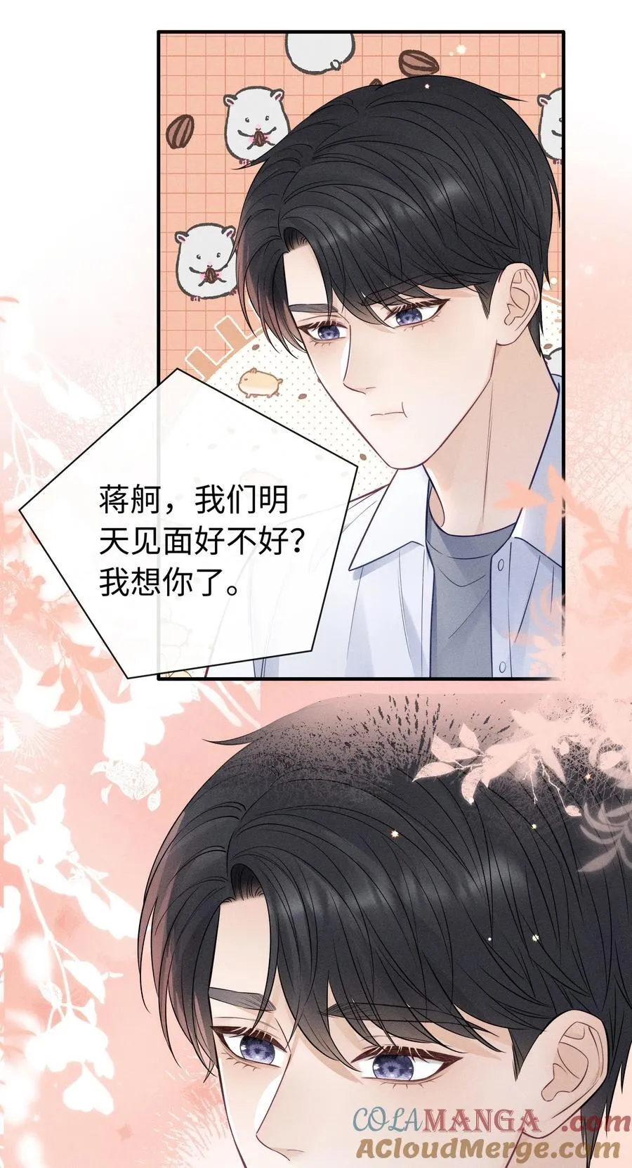045 你不麻烦！ 第37页