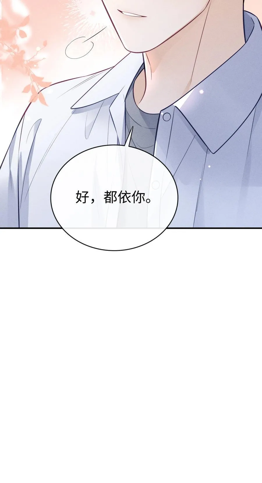 045 你不麻烦！ 第38页