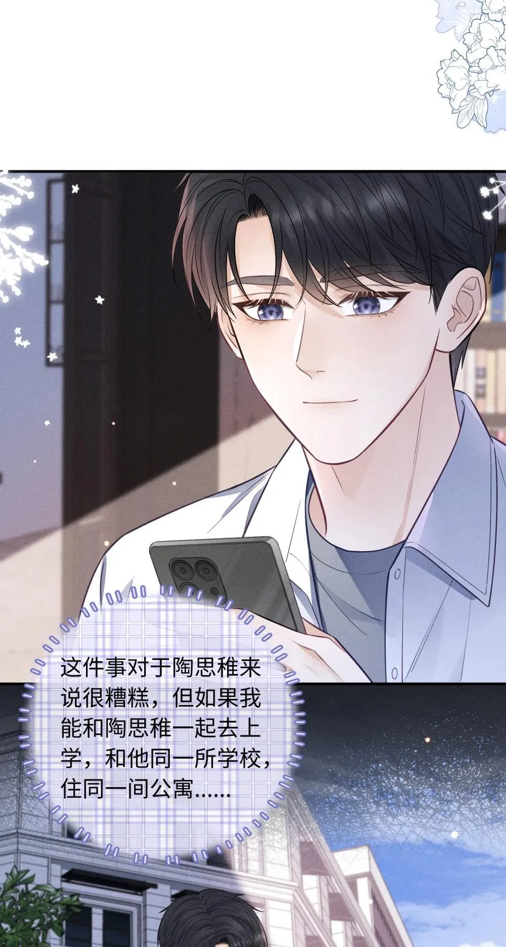 046 原来你有在听啊！ 第5页