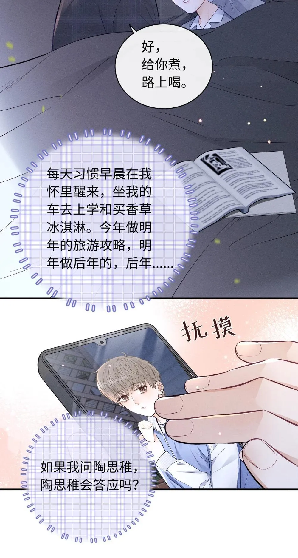 046 原来你有在听啊！ 第7页