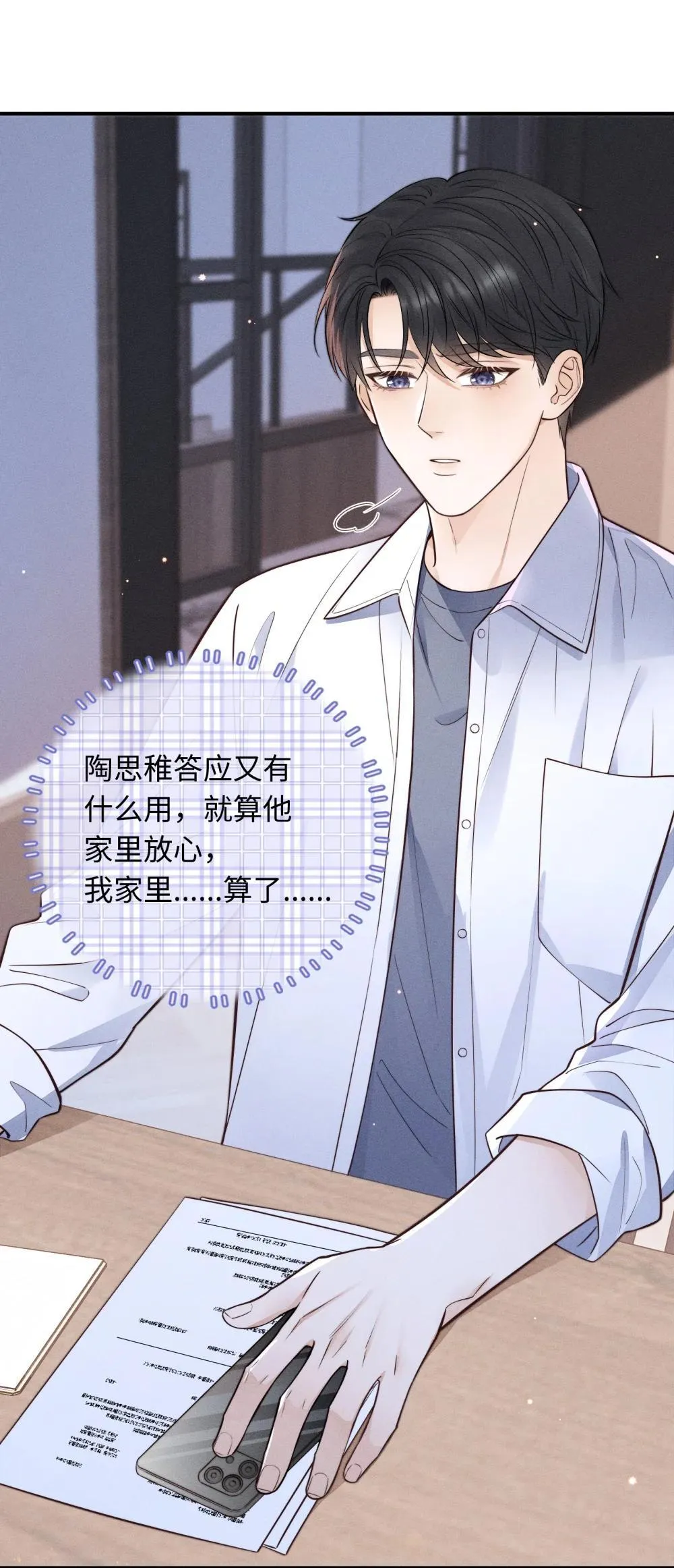 046 原来你有在听啊！ 第8页