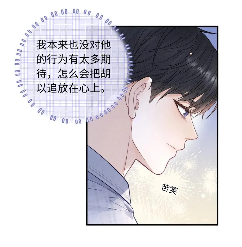 046 原来你有在听啊！ 第12页