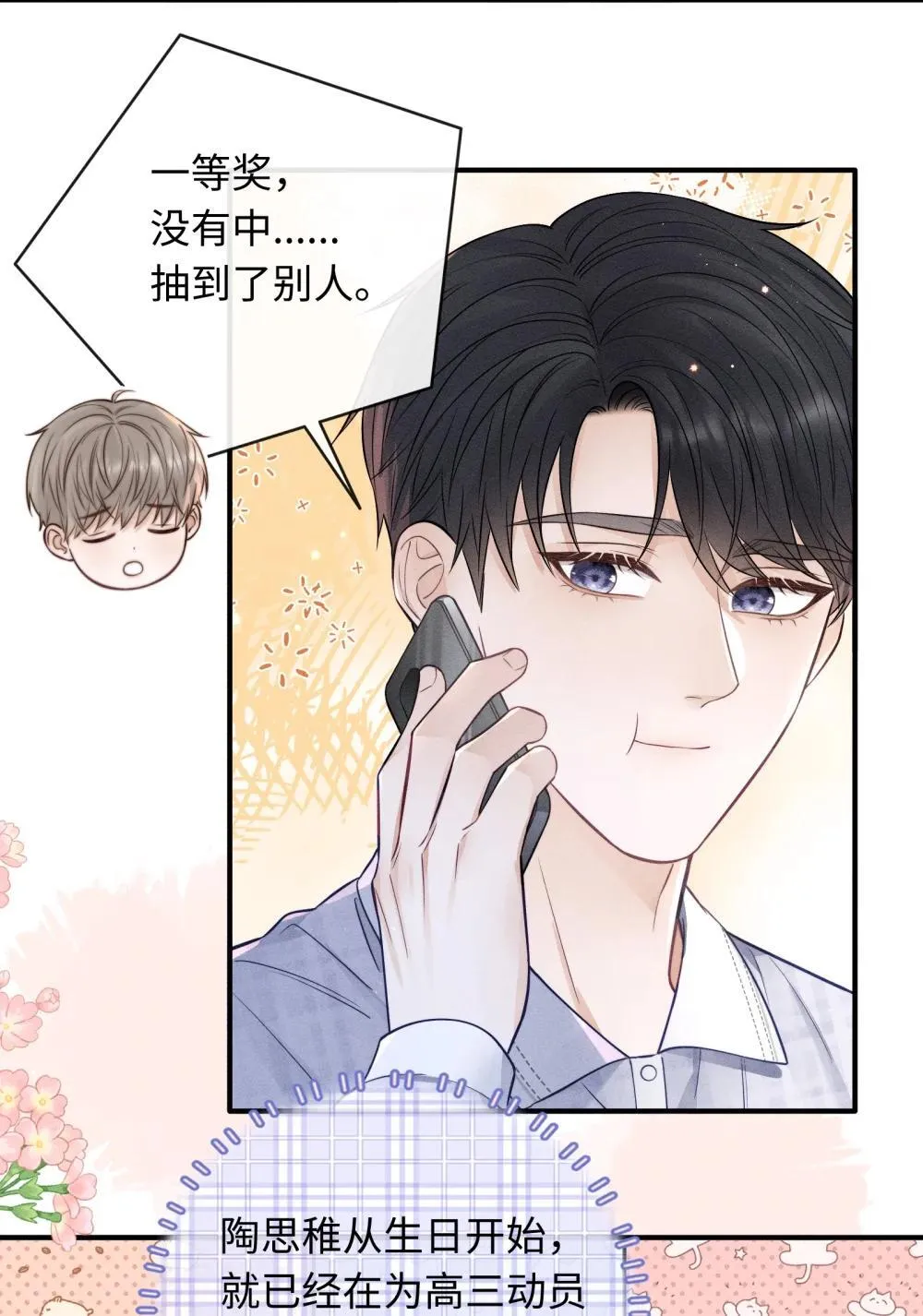 046 原来你有在听啊！ 第14页