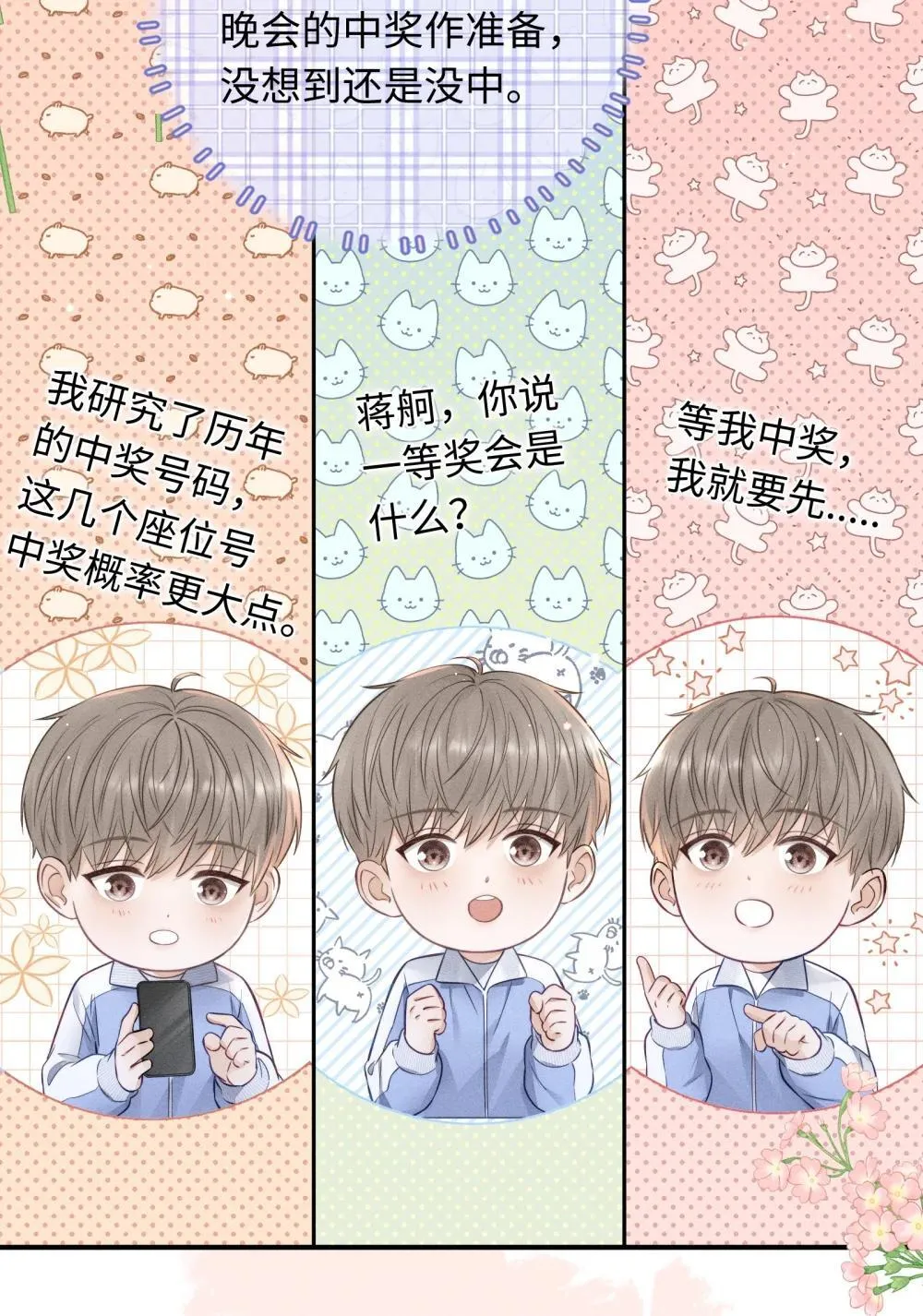 046 原来你有在听啊！ 第15页