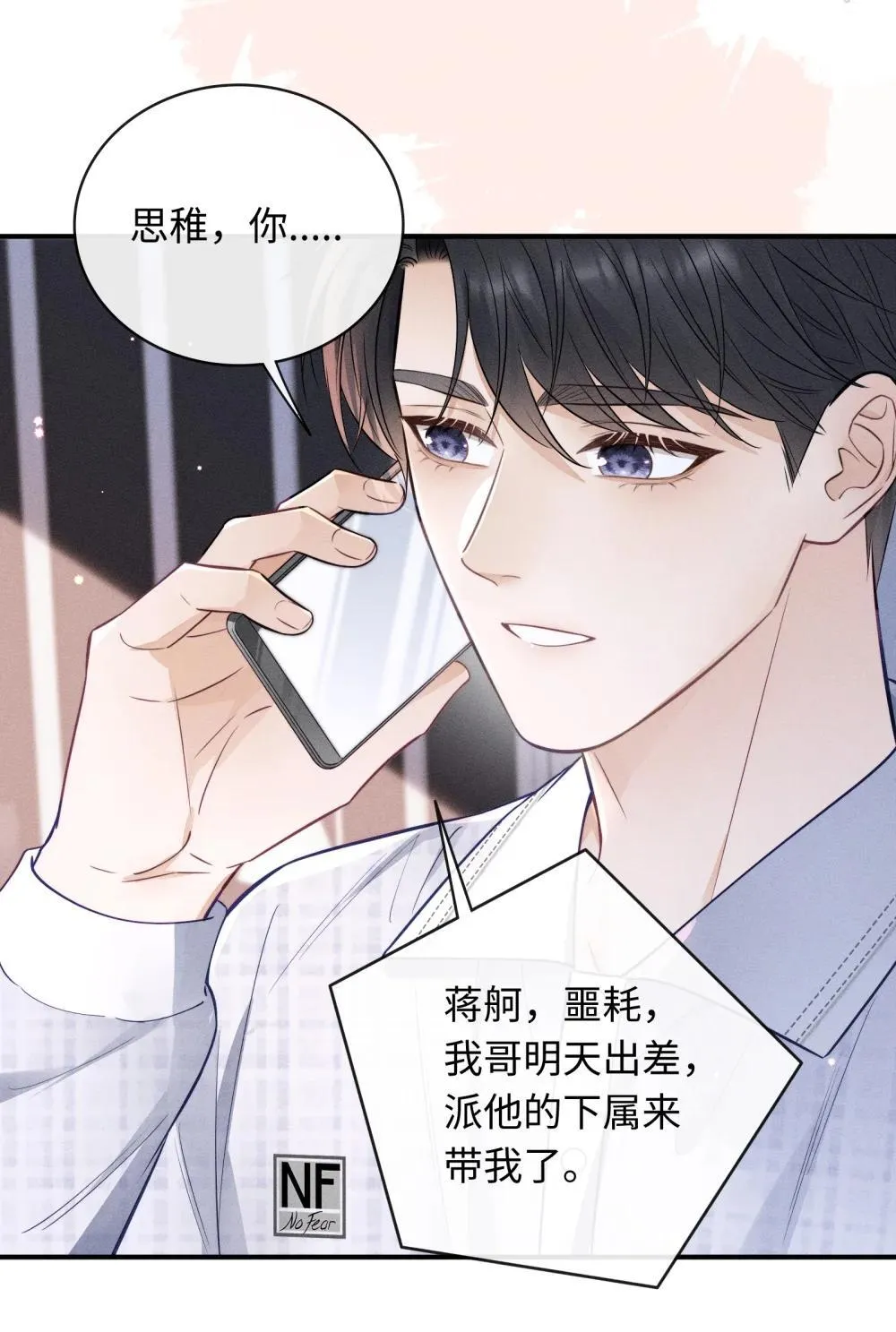 046 原来你有在听啊！ 第16页
