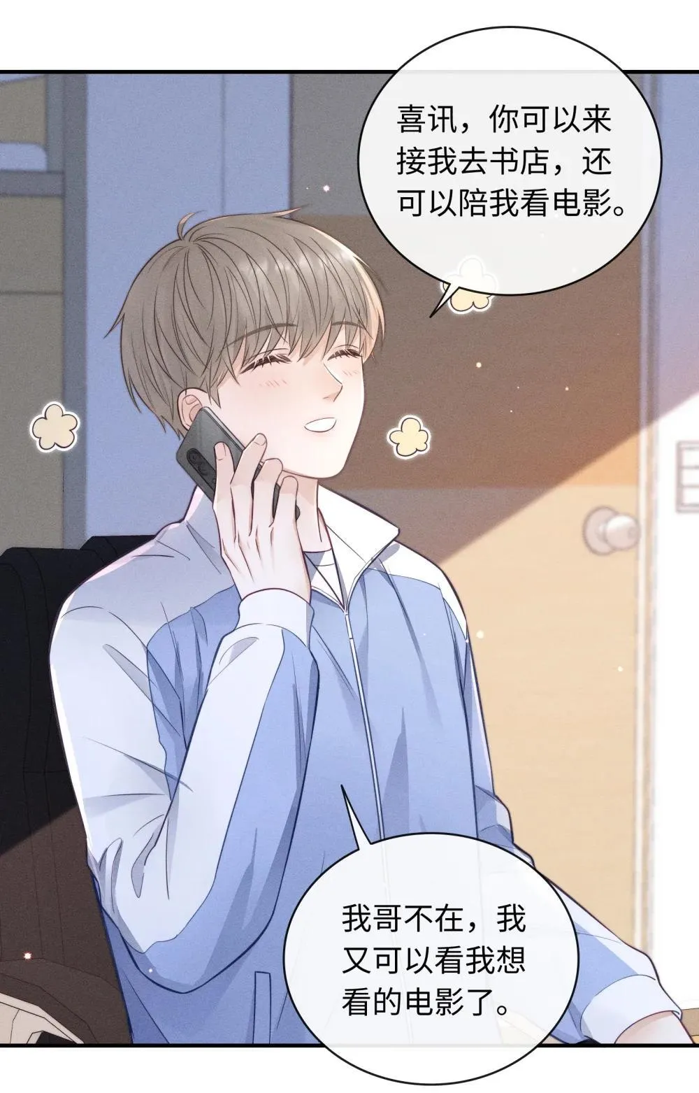 046 原来你有在听啊！ 第17页