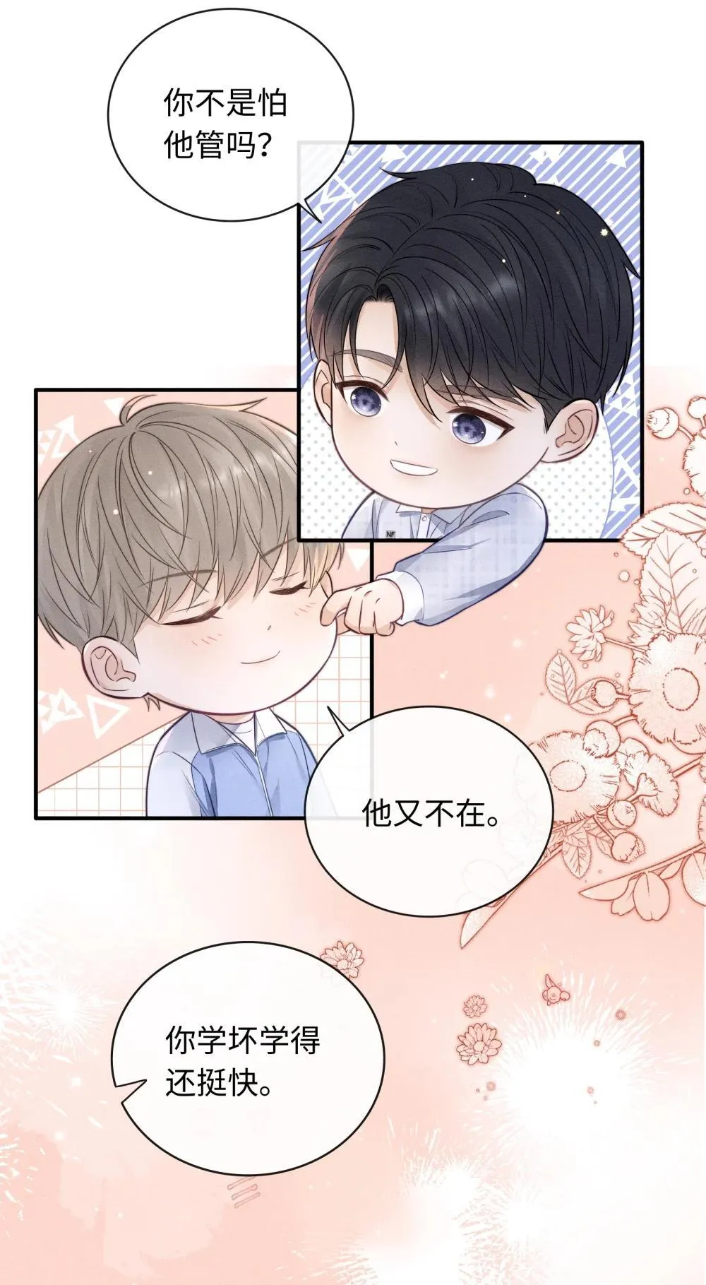 046 原来你有在听啊！ 第18页