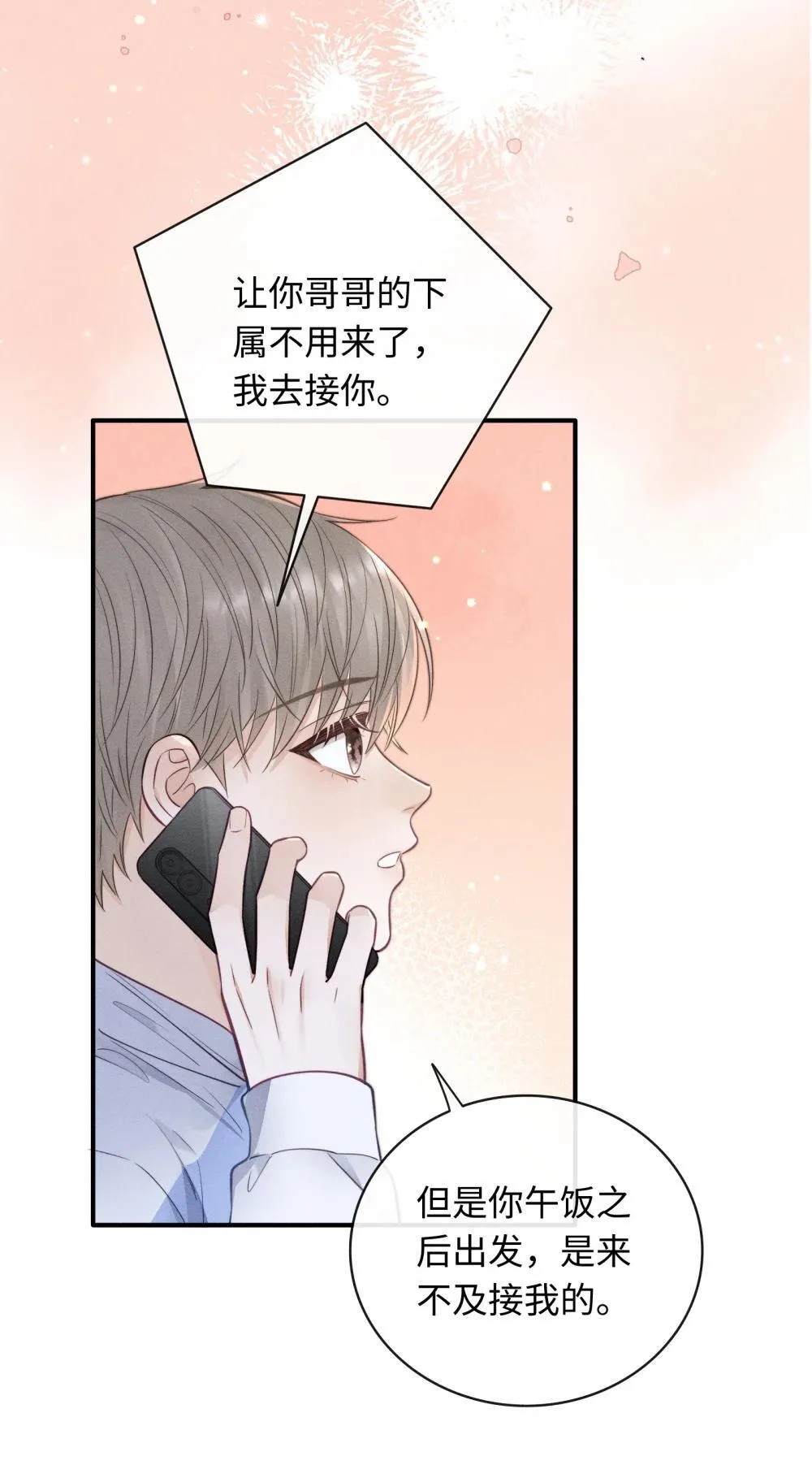 046 原来你有在听啊！ 第19页