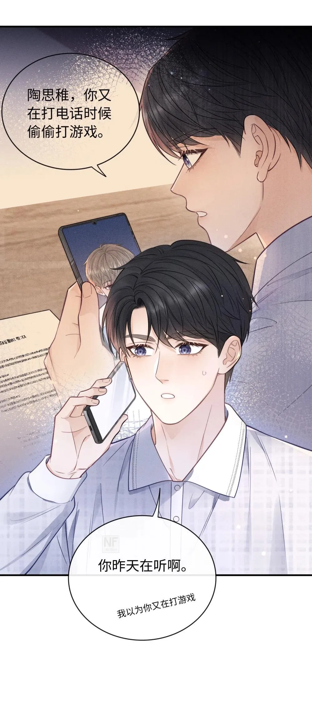 046 原来你有在听啊！ 第20页