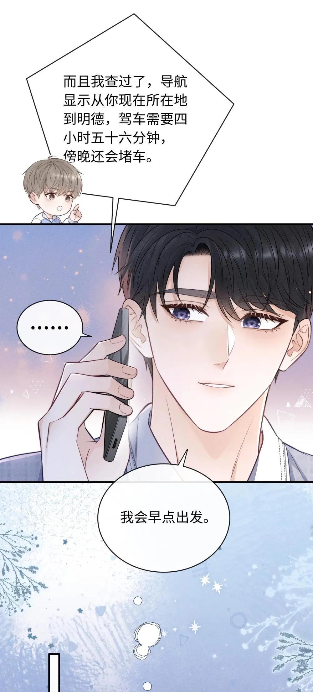 046 原来你有在听啊！ 第21页